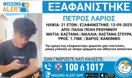 εξαφάνιση Πέτρος Λάριος Ρέθυμνο