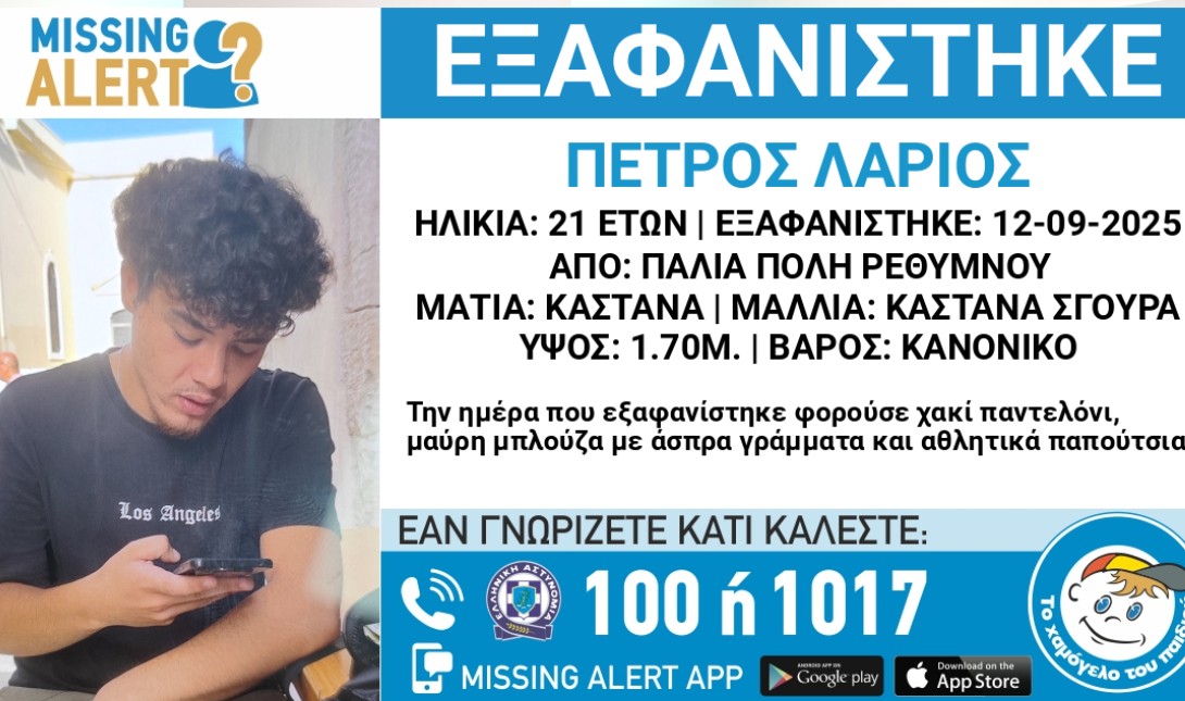 Εξαφάνιση στην Κρήτη: Εντείνεται η αγωνία για τον 21χρονο Πέτρο