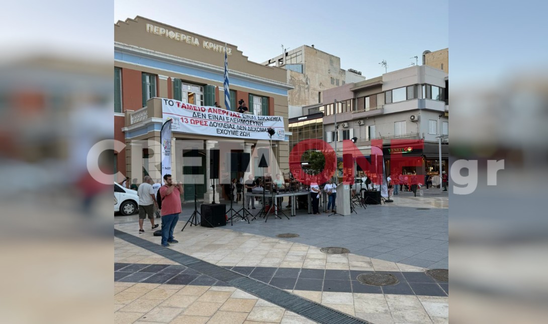 Ηράκλειο: Σε εξέλιξη η κινητοποίηση των ξενοδοχοϋπαλλήλων στην πλατεία Ελευθερίας