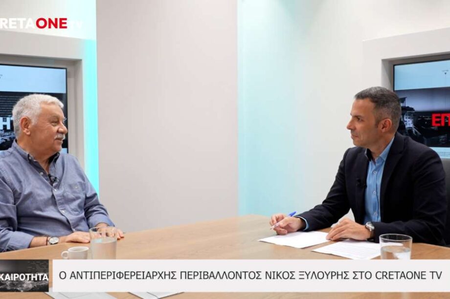 Νίκος Ξυλούρης Επικαιρότητα