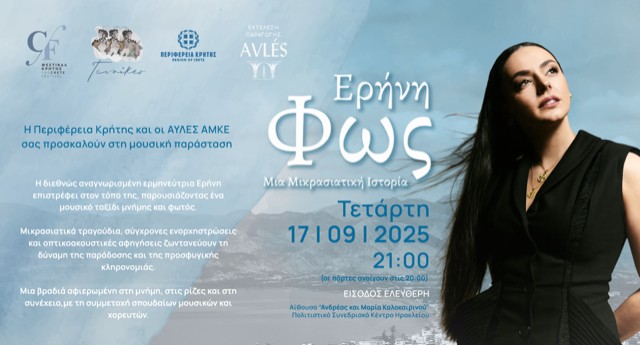 Οι «Γυναίκες» συναντούν το 5ο Φεστιβάλ Κρήτης – «Ειρήνη – Φως: Μια Μικρασιατική Ιστορία»