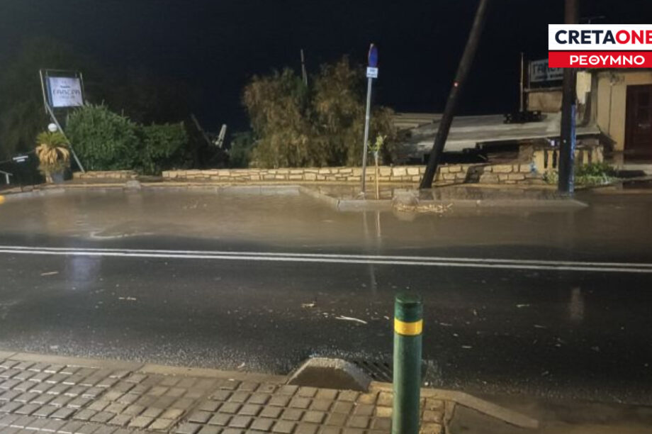 Πλημμύρα δρόμος βροχές Ρέθυμνο
