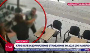 Ναύπλιο: Βίντεο-σοκ από τον δολοφονικό ξυλοδαρμό άνδρα έξω από νυχτερινό μαγαζί  – Του έκαναν τρύπα 5 εκατ. στο κρανίο