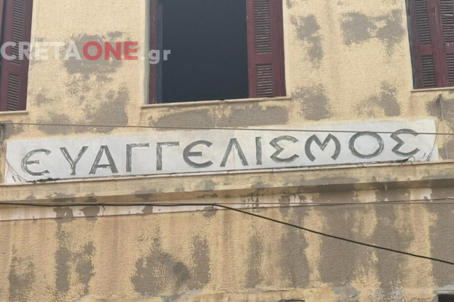 Ευαγγελισμός κατάληψη