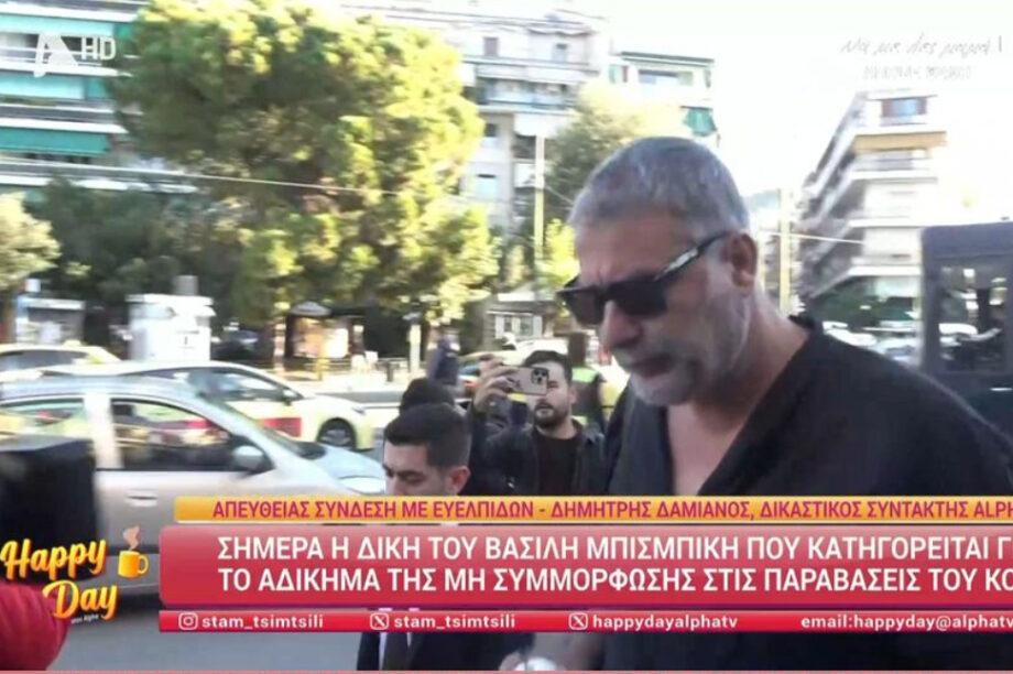 Μπισμπίκης