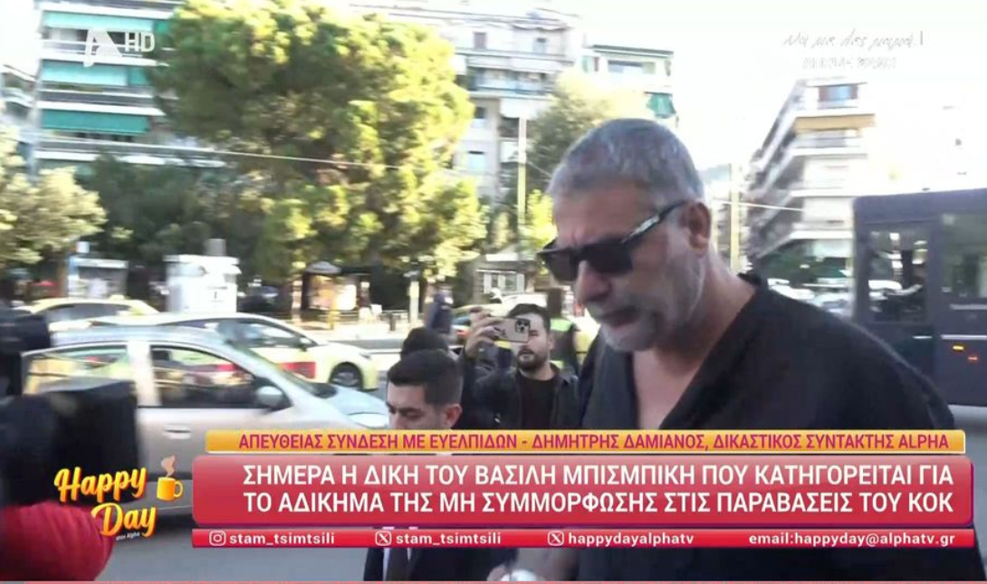 Μπισμπίκης