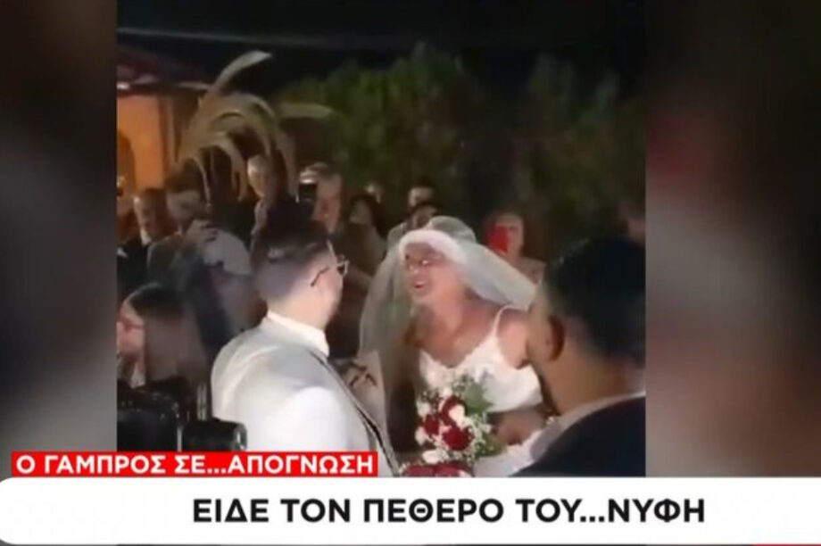 Πεθερός ντύθηκε νύφη Μαλάδες Ηράκλειο