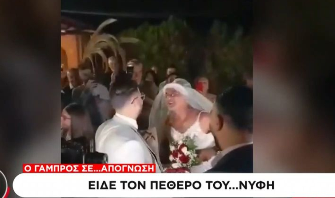 Ηράκλειο: Σοκ για γαμπρό στις Μαλάδες – Η νύφη ήταν… ο πεθερός του! Δείτε βίντεο
