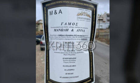 Προσκλητήριο κηδειόχαρτο Χανιά