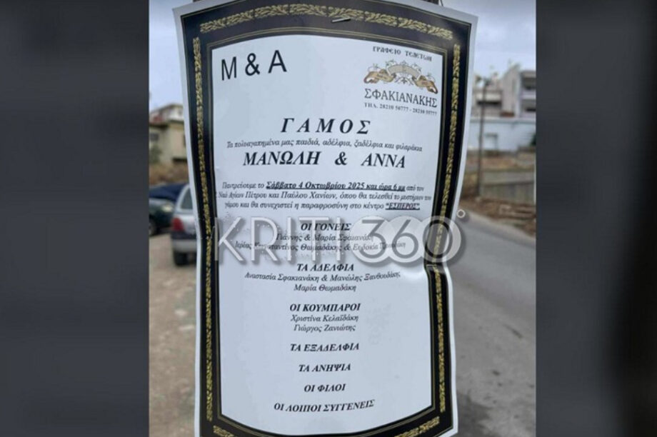 Προσκλητήριο κηδειόχαρτο Χανιά