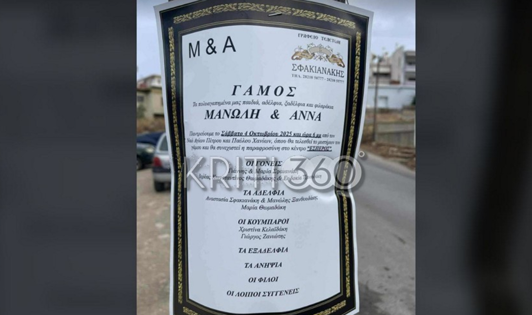 Προσκλητήριο κηδειόχαρτο Χανιά