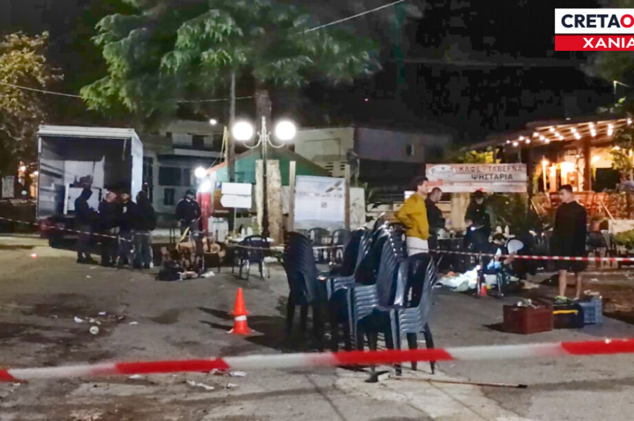 Γιορτή καστάνου δολοφονία Έλος Κίσσαμος