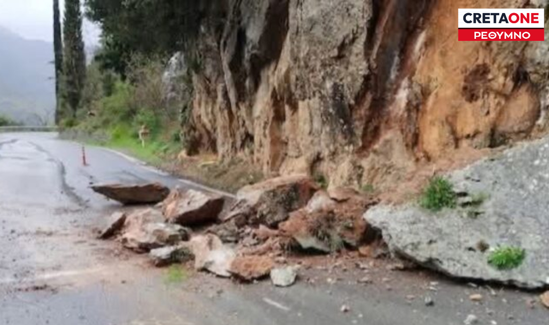 Κατολίσθηση Ρέθυμνο