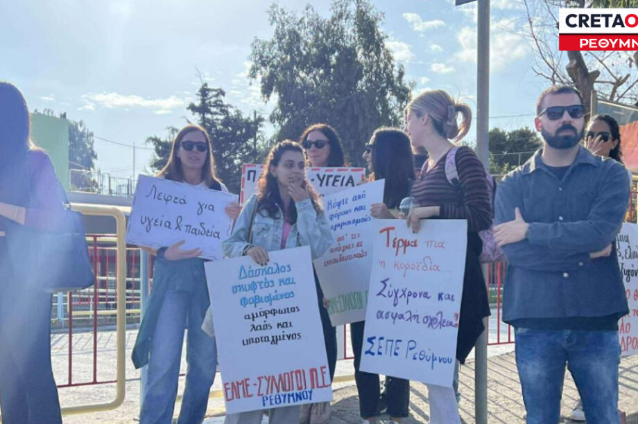 Κινητοποίηση Ζαχαράκη Ρέθυμνο υπουργός παιδείας