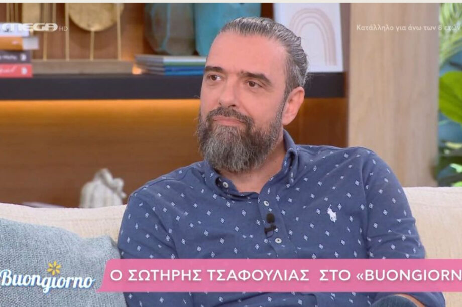 Τσαφούλιας
