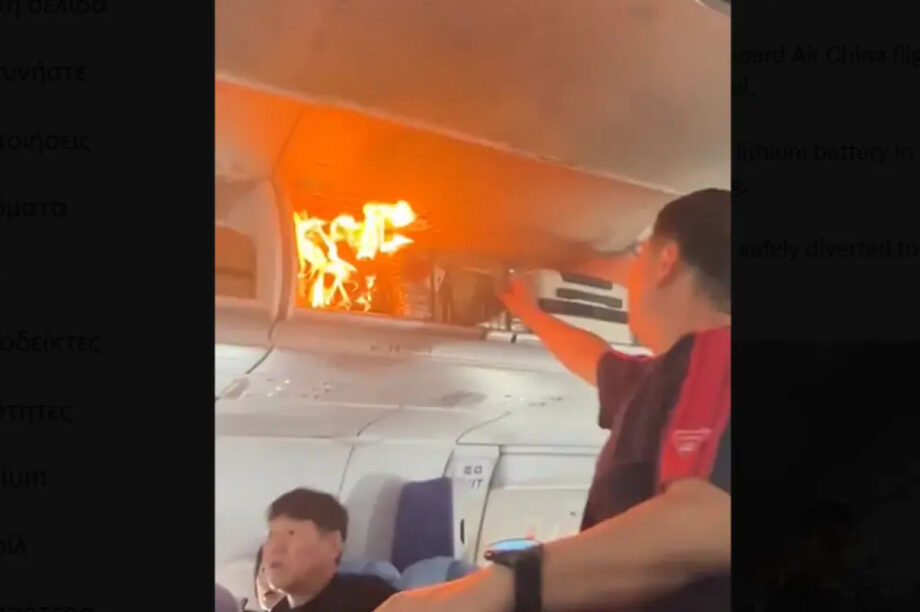 Φωτιά αεροπλάνο