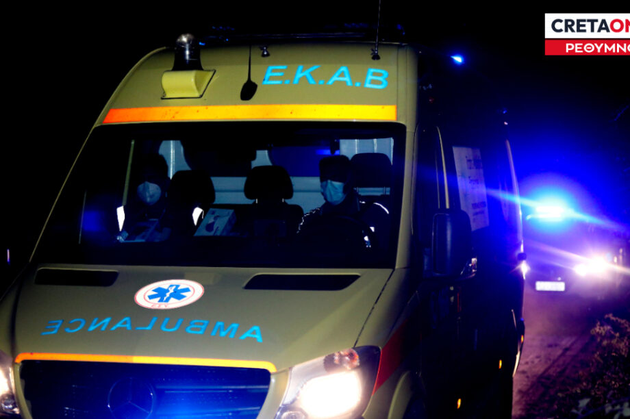 ΕΚΑΒ ΡΕΘΥΜΝΟ ΝΥΧΤΑ