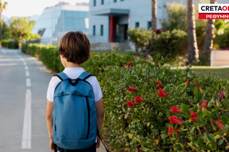 Μαθητής τσάντα Ρέθυμνο