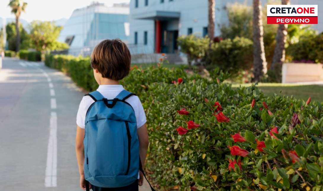 Μαθητής τσάντα Ρέθυμνο