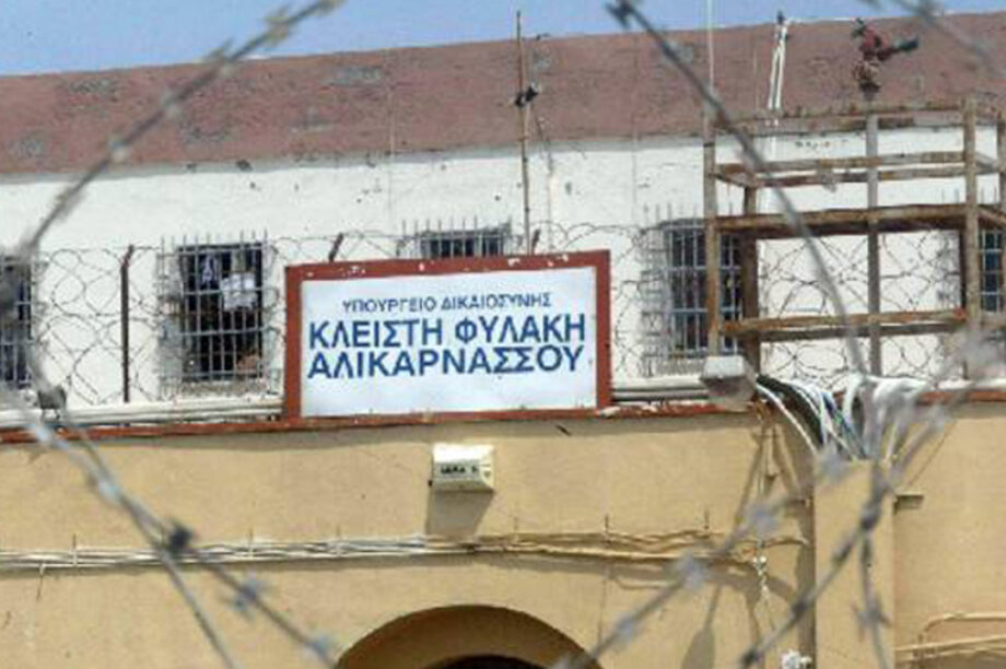 Φυλακή φυλακές Αλικαρνασσός