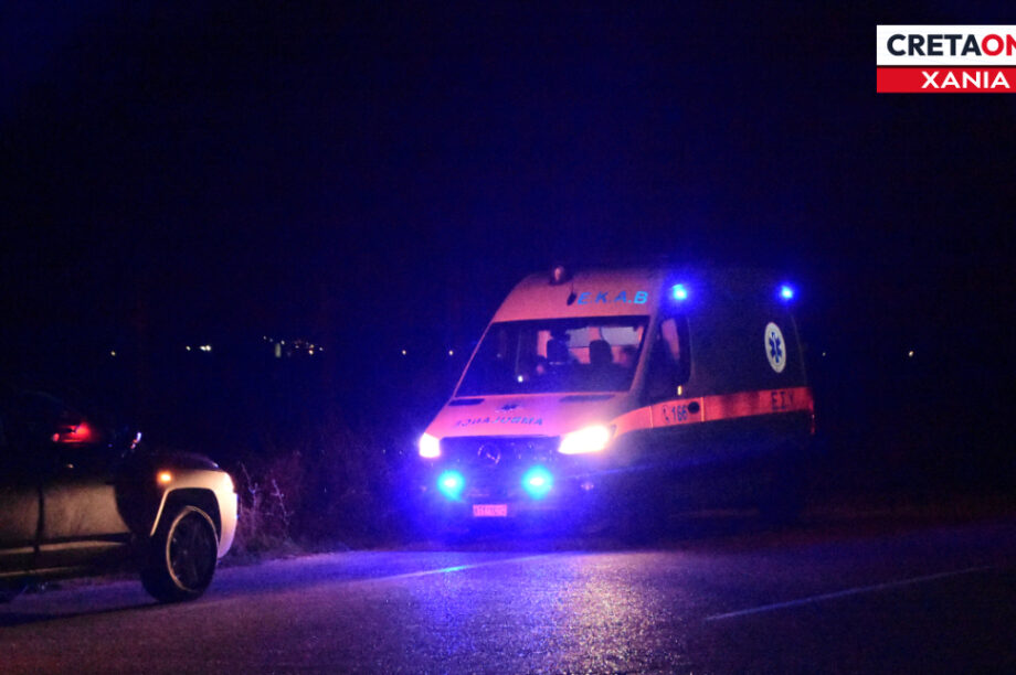 ΕΚΑΒ ΧΑΝΙΑ ΝΥΧΤΑ