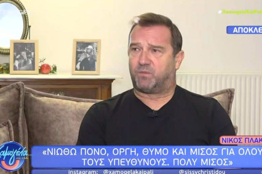 Νίκος Πλακιάς Τέμπη