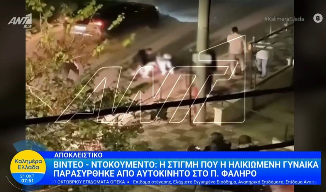 Βίντεο σοκ από την φονική παράσυρση της 85χρονης: «Χωρίς φρένα έπεσε πάνω της το αυτοκίνητο»