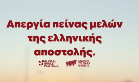 Σε απεργία πείνας προχωρούν μέλη της ελληνικής αποστολής του Global Sumud Flotilla