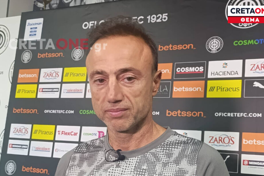 Κόντης: «Να χαίρονται οι παίκτες το ποδόσφαιρο και εγώ να χαίρομαι που τους βλέπω»