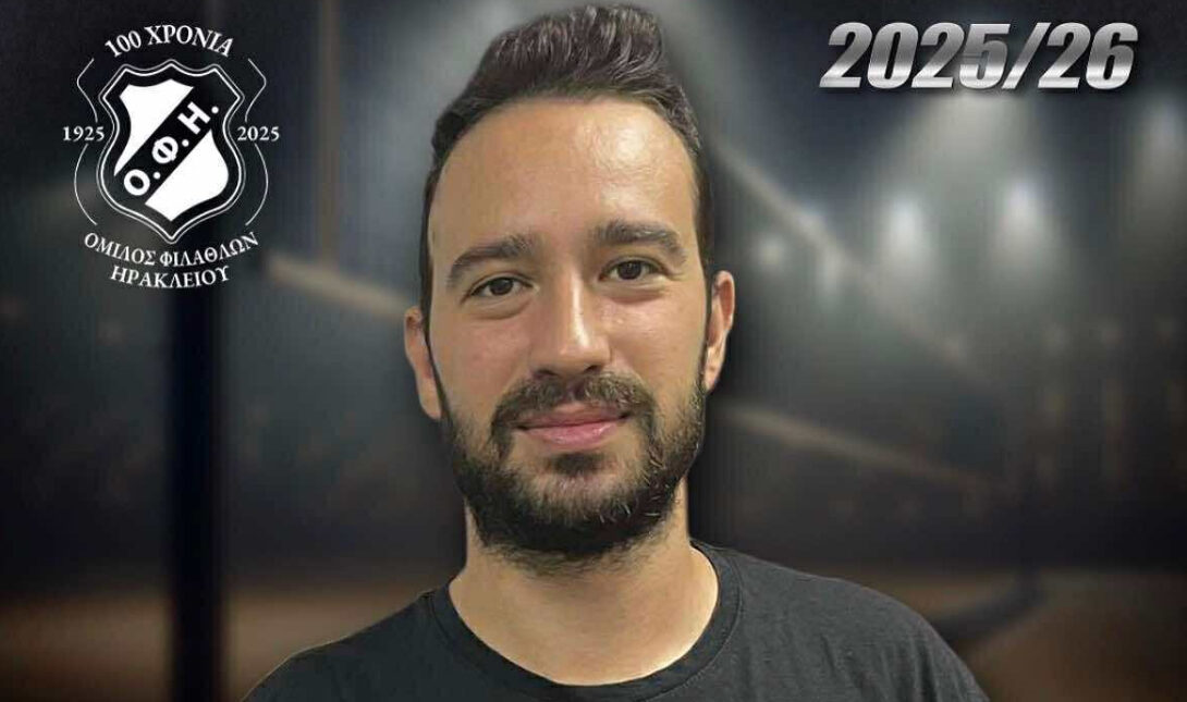 Ερασιτέχνης ΟΦΗ: Στα τμήματα υποδομής βόλεϊ ο Κώστας Μαζιώτης