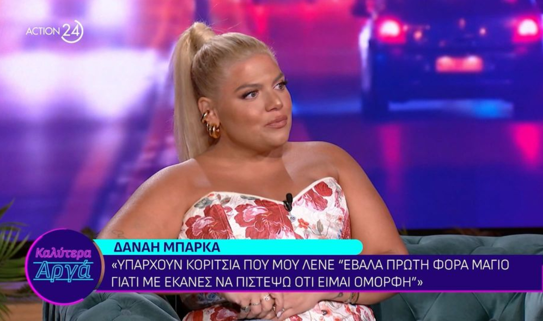 δαναη μπαρκα