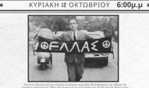 Ηράκλειο: Εγκαίνια για την έκθεση φωτογραφίας στη μνήμη του Γρηγόρη Λαμπράκη