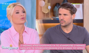 Σοκάρει ο Ιάσωνας Αποστολόπουλος για τα όσα πέρασε από τον Ισραηλινό στρατό – Δείτε βίντεο