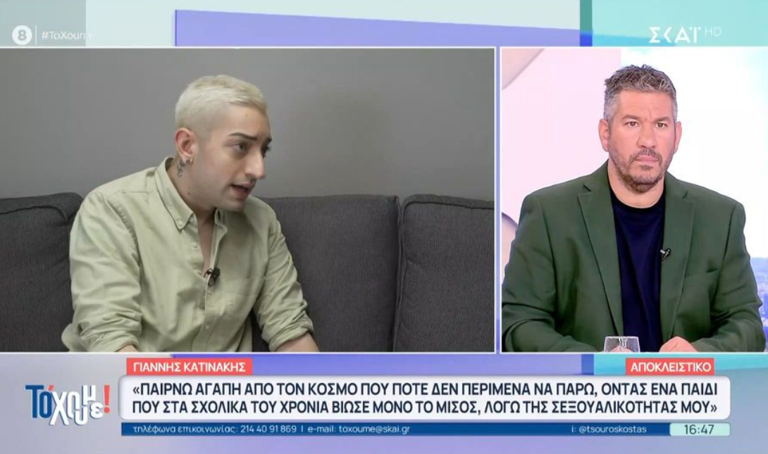 Γιάννης Κατινάκης: «Ως παιδί, αντιμετώπισα μόνο μίσος λόγω της σεξουαλικότητάς μου» (βίντεο)