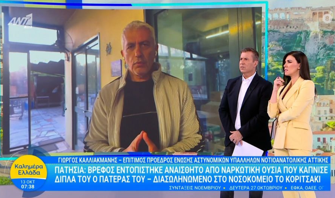 Η κατάσταση υγείας του μωρού που εισέπνευσε ναρκωτικά  (βίντεο)