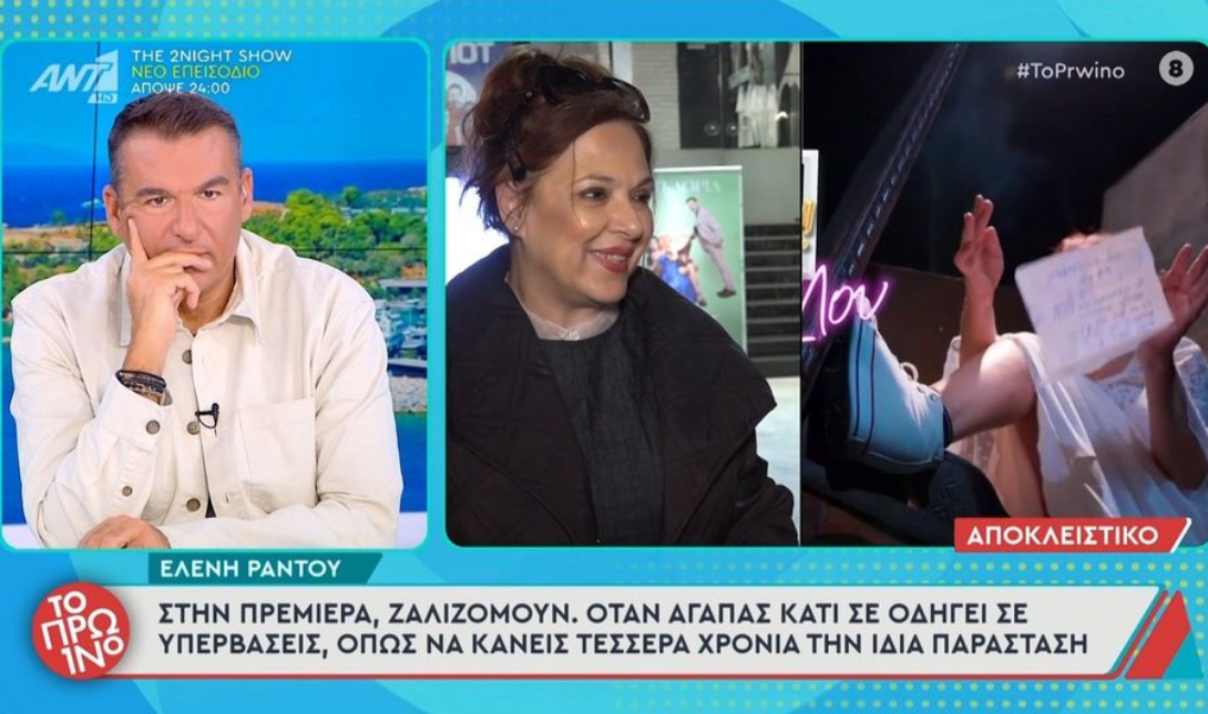Ελένη Ράντου: «Μια παράσταση σε συμφιλιώνει με την κατάθλιψη, τον θάνατο και με ό,τι… στριμόκωλο μπορεί να νιώθεις»