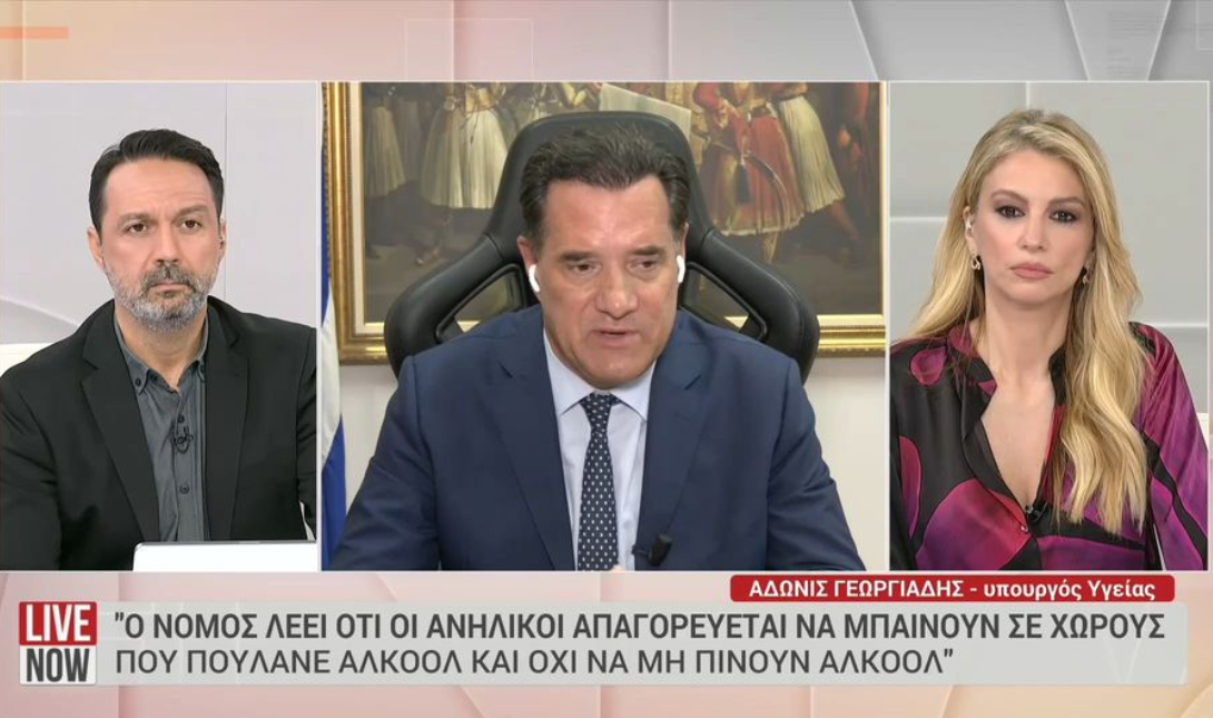 Άδωνις Γεωργιάδης: «Ο νόμος λέει ότι οι ανήλικοι απαγορεύεται να μπαίνουν σε χώρους που πουλάνε αλκοόλ» (βίντεο)