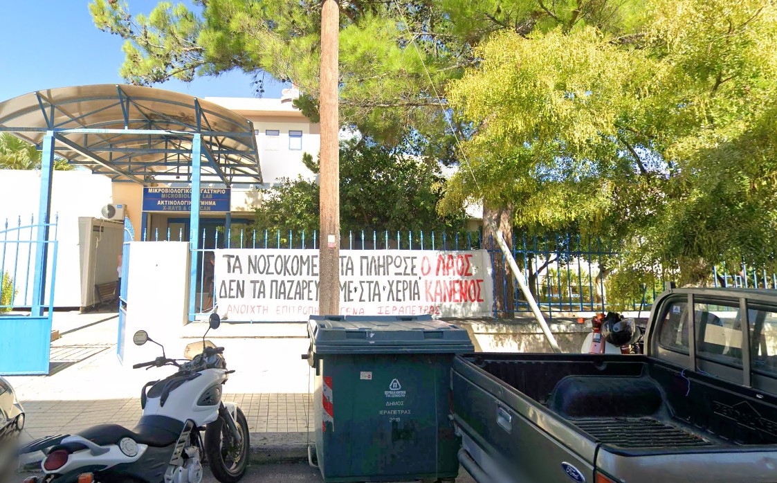 Νοσοκομείο Ιεράπετρας