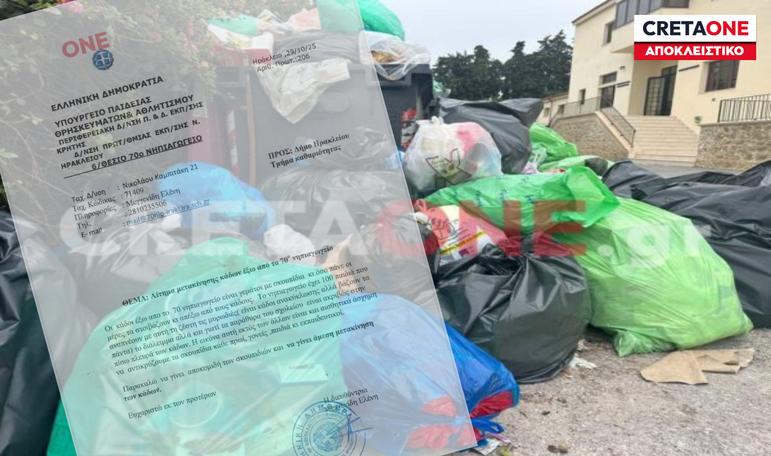 Ηράκλειο: Παιδιά σε νηπιαγωγείο όμηροι των σκουπιδιών – Αποκλειστικό Cretaone