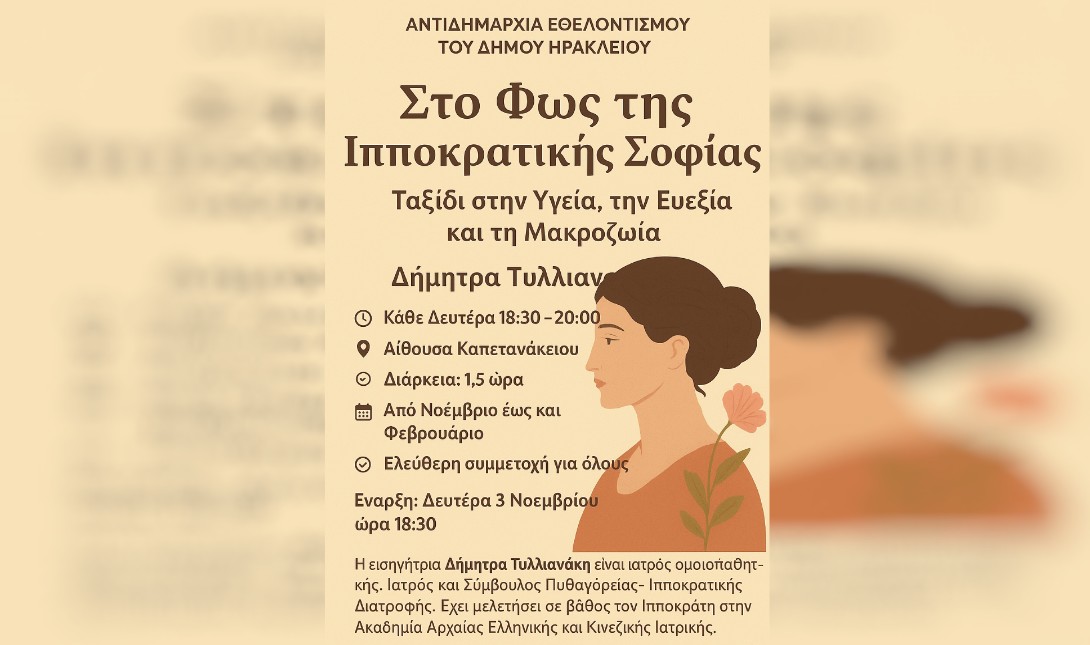 Ηράκλειο: Νέο σεμινάριο για την υγεία, την ευεξία και την μακροζωία στον κύκλο «Δια… Δήμου Μάθηση»