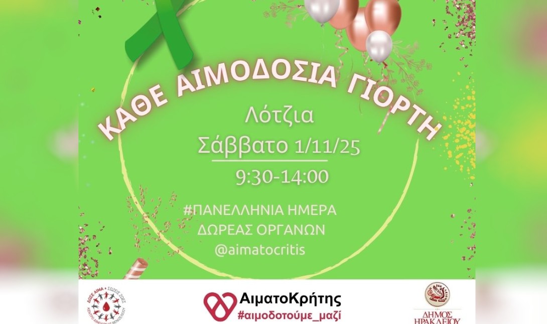 Ηράκλειο: Εθελοντική αιμοδοσία στο αίθριο της Λότζια το Σάββατο 1/11