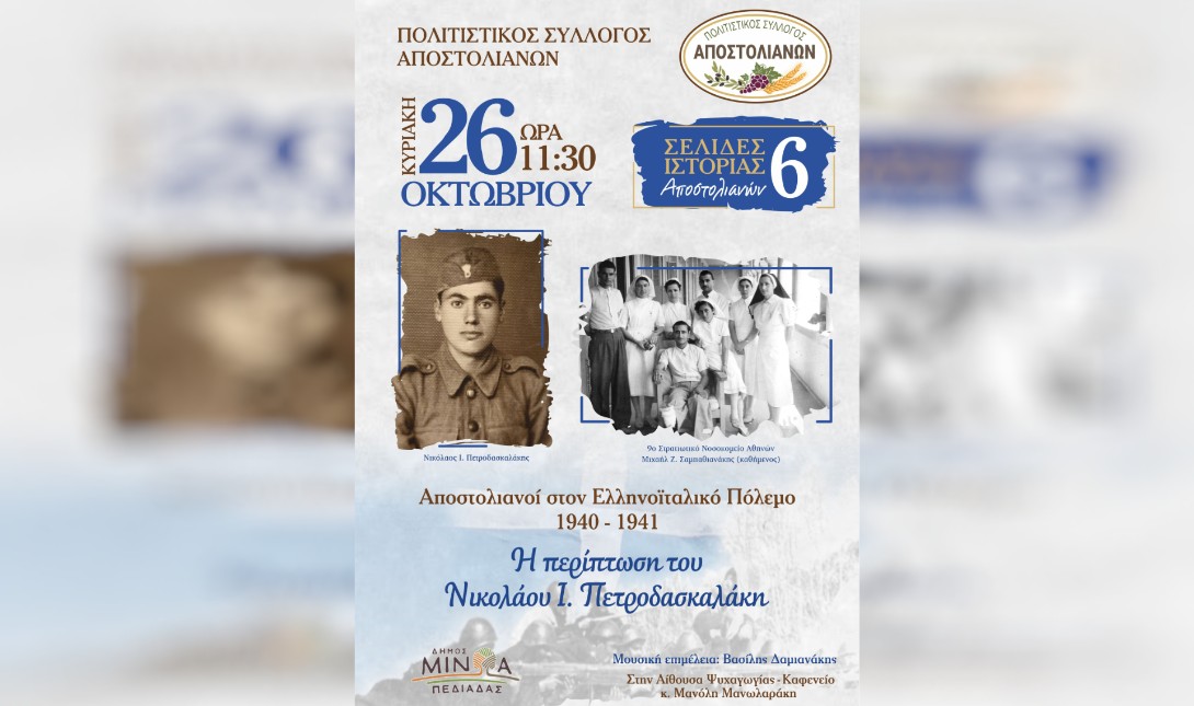 Ηράκλειο: Τρεις σημαντικές εκδηλώσεις για την Εθνική Επέτειο της 28ης Οκτωβρίου
