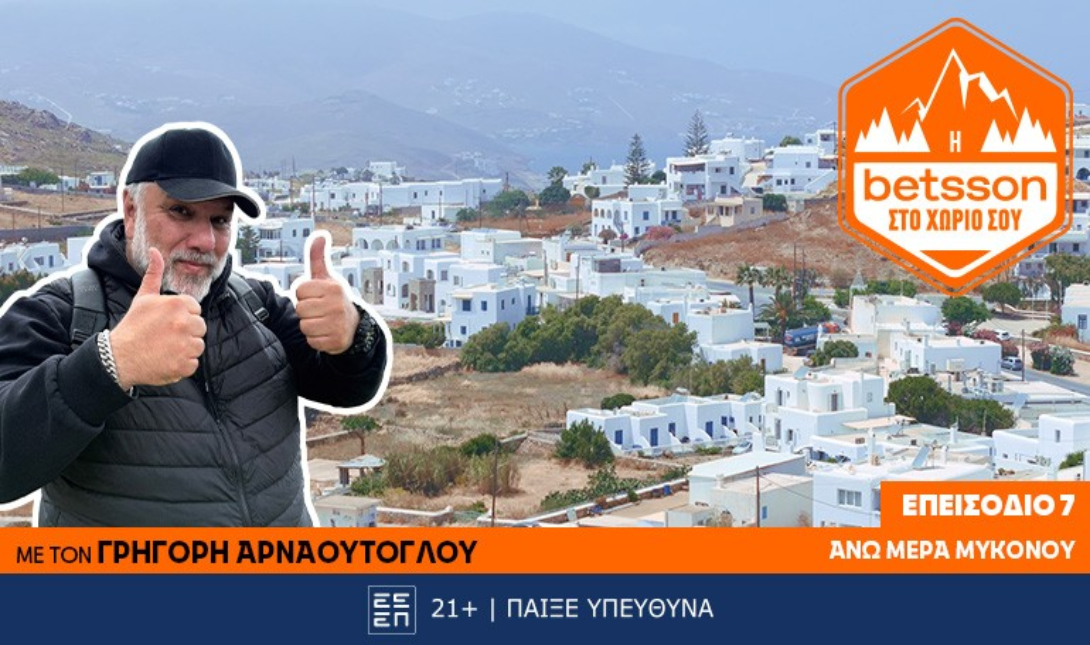 Η Betsson στο χωριό σου: Ο Γρηγόρης Αρναούτογλου στην Άνω Μερά Μυκόνου – Μια πράξη ζωής για την τοπική κοινωνία!