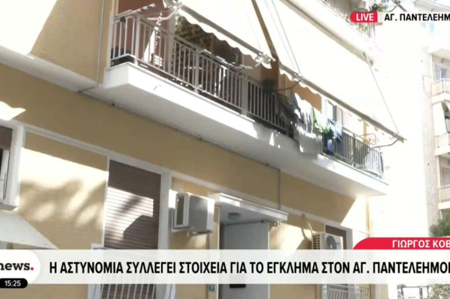 Αγιος Παντελεημονας