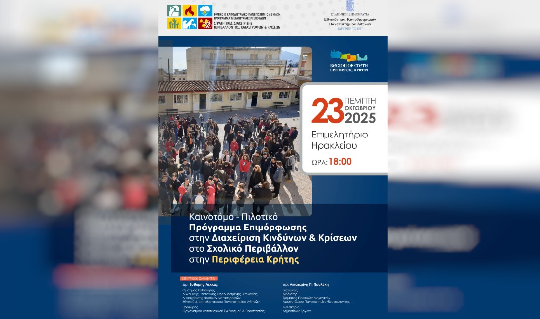 Εκδήλωση για τη Διαχείριση Κινδύνων και Κρίσεων στο Σχολικό Περιβάλλον από την Περιφέρεια Κρήτης