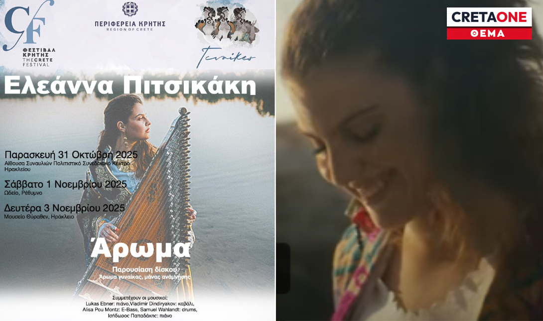 «Άρωμα»: Ένα μουσικό ταξίδι που κουβαλά μνήμες, ανθρώπους και τόπους – 3 ξεχωριστές συναυλίες σε Ηράκλειο και Ρέθυμνο