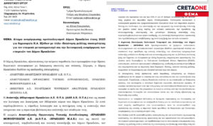 Τι συμβαίνει με τις εταιρείες του δήμου Ηρακλείου; Από το…πουθενά μελέτη σκοπιμότητας για τον μετασχηματισμό τους!