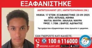 Συναγερμός στο Αιγάλεω: Εξαφανίστηκε 17χρονος από δομή φιλοξενίας
