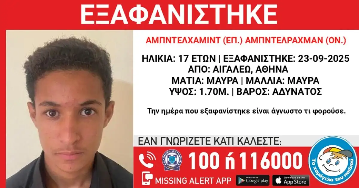 Συναγερμός στο Αιγάλεω: Εξαφανίστηκε 17χρονος από δομή φιλοξενίας