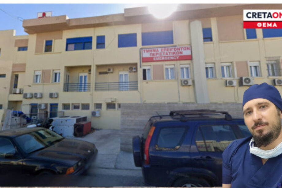 ιεράπετρα νοσοκομείο